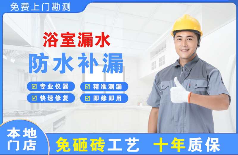 众兴浴室漏水维修